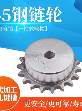 正宗45钢链轮，4分链轮台轮配08B链条/齿数10/11/12-30齿淬火链轮