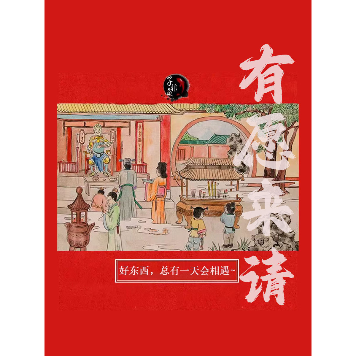 新中式原创可随身福袋上岸锦囊
