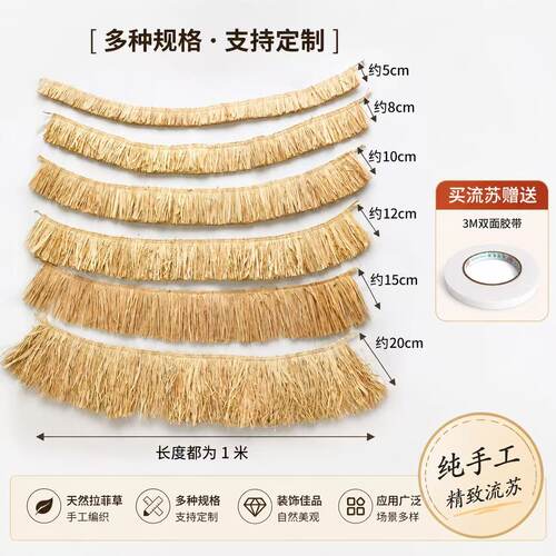 天然拉菲草流苏宽5cm家居装饰