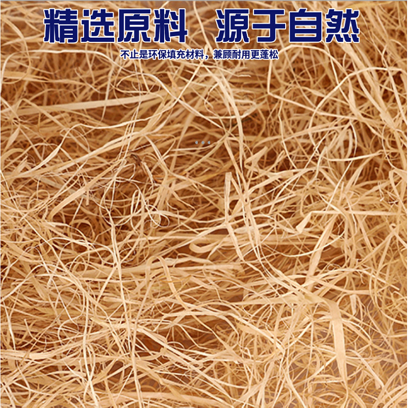 拉菲草非碎纸丝麻丝水果礼盒包装天然草丝填充物宠物垫料鸟窝用品