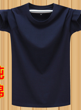 夏季男士纯棉休闲薄款短袖t恤加肥加大码纯色圆领半袖上衣 深蓝色