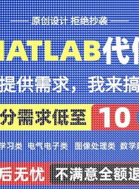 python程序代码编写matlab代码帮做覆现图像处理问题解决建模画图
