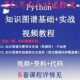 专案实战 Python Neo4j人工智能知识图谱基础 ??影片教程