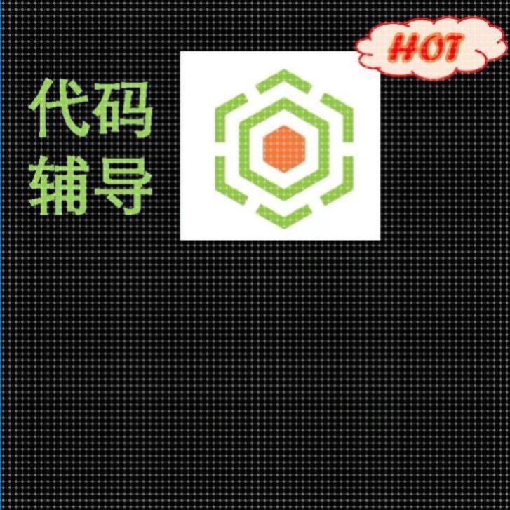 SQL R语言 Python编程定做 数据分析 AI 机器学习 代码辅导