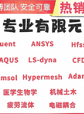 代做ansys电磁maxwell彷真cst设计hfss天线ADS声学光学有限元分析