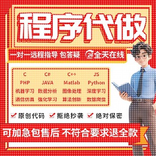 程序代做微信小程序设计python代做Java编写代码APP代做深度学习