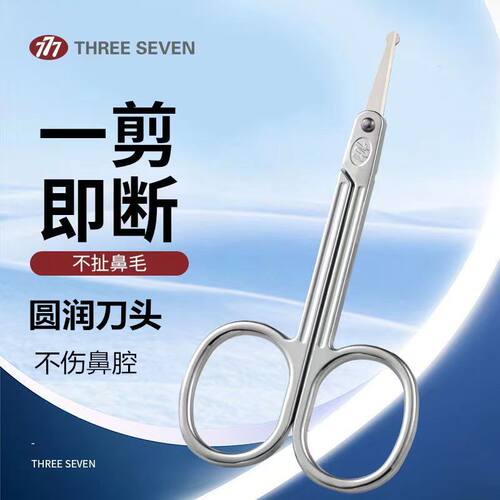 【便捷套装】韩国777鼻毛剪套装配件眉毛剪死皮叉指甲锉挖耳勺指