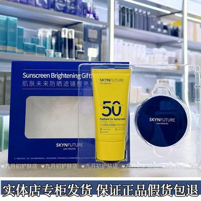 光采隔离防晒提亮礼盒