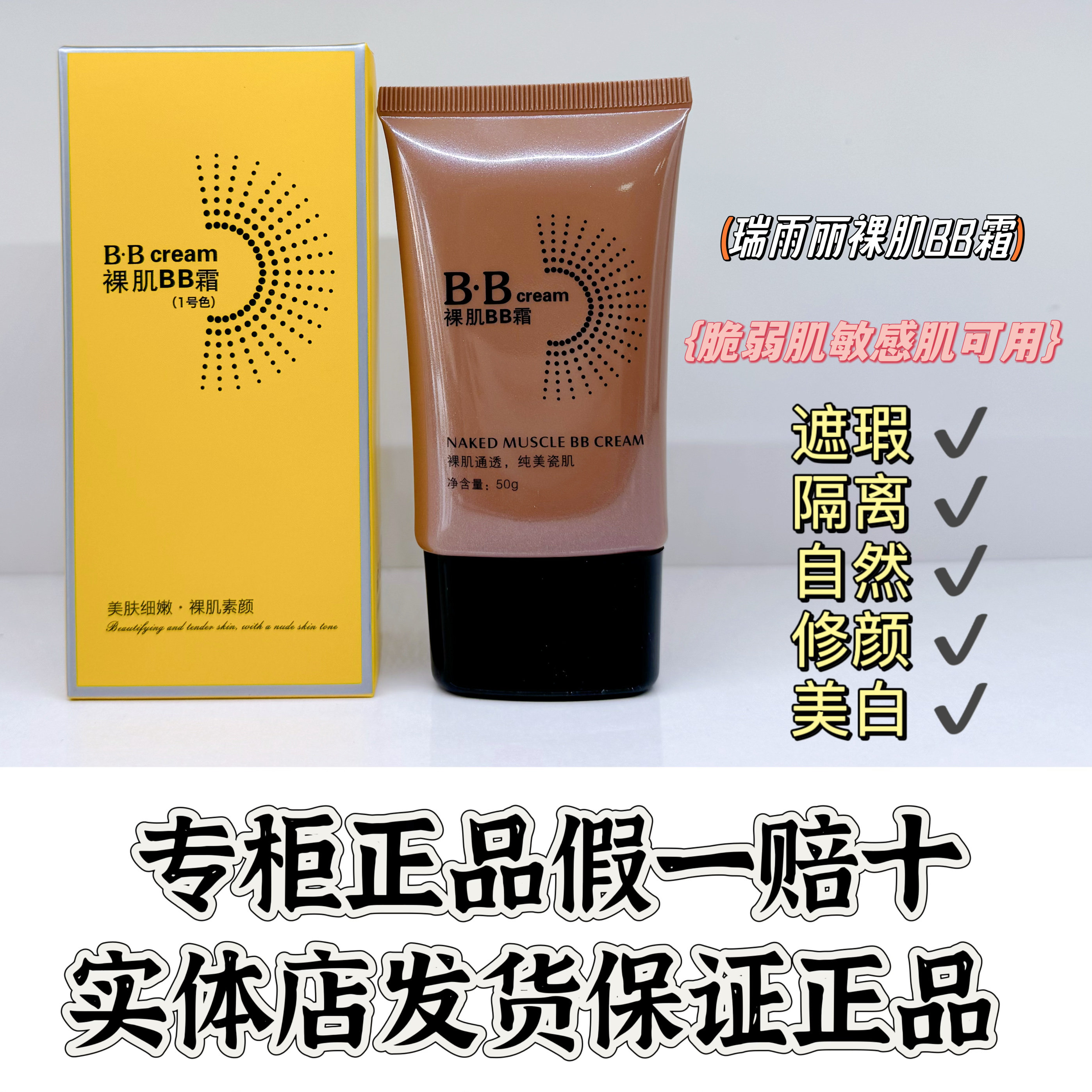 旗舰店洋甘菊裸肌bb霜美容修饰自然粉底妆