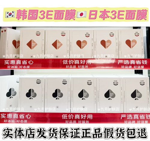 3E扑克牌精华面膜日本进口靓采莹润修护舒缓水漾臻璨焕颜补水保湿