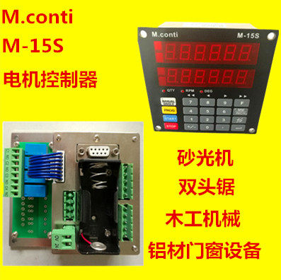 m-15s磁栅尺砂光机数显表M15S磁栅控制器双头锯显示器M.conti数显