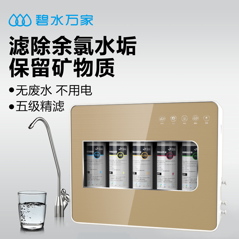碧水万家品牌超滤净水机净水器