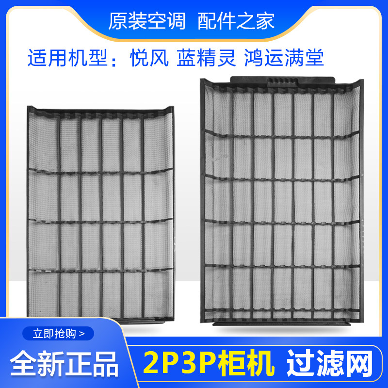 适用格力空调 2p3匹 蓝精灵 鸿运满堂 悦风二代防尘网 柜机过滤网