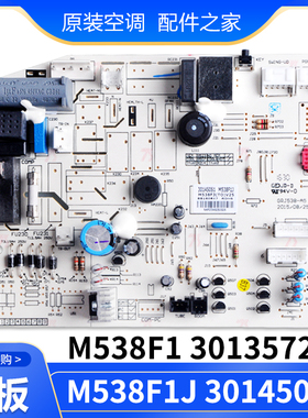 适用格力空调30145051主板 M538F1J 通用 300002060010 30135728