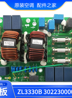 适用格力空调多联机主板 30223000025滤波板 ZL3330B 30228000015