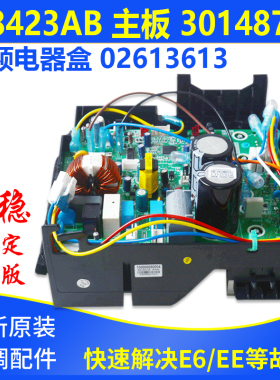 适用格力空调变频电器盒02613613 30148785 主板 W8423AB