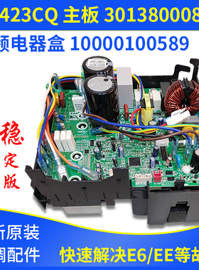 适用格力空调变频电器盒 W8423CQ(ZX) 30138000857 10000100589