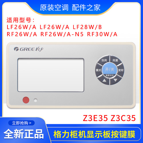 适用格力空调显示板按键膜贴膜
