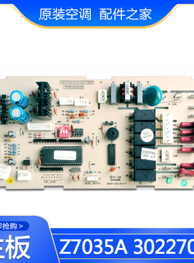 适用格力空调 主板 30227002 Z7035A 全新电脑板电路板线路控制板