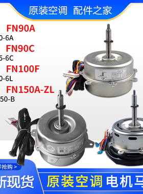 适用格力空调 5P天花机 FN90A FN90C FN100F FN150A-ZL 电机马达