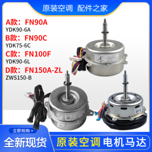 FN90C FN90A 5P天花机 电机马达 FN150A FN100F 适用格力空调