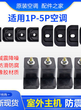 适用格力空调 1P1.5P2P3P5匹外机减震垫胶垫防震垫橡皮脚垫消音垫