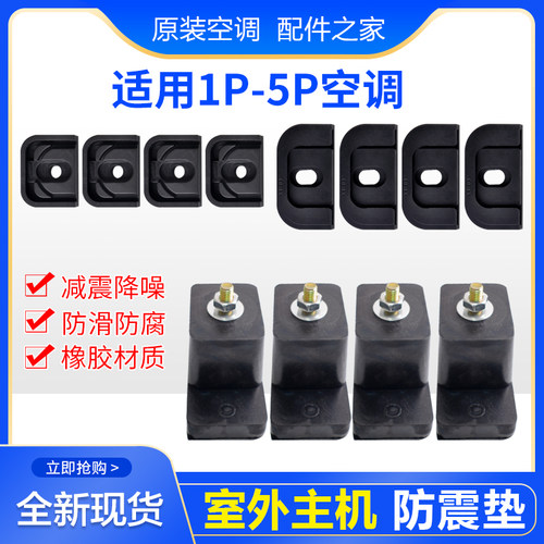 适用格力空调 1P1.5P2P3P5匹外机减震垫胶垫防震垫橡皮脚垫消音垫