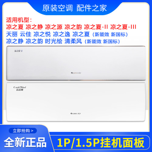 格力空调面板天丽面板盖上面盖