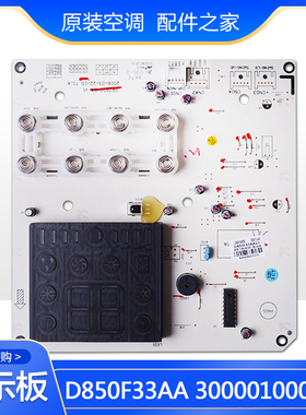 适用格力空调 显示板 300001000092 D850F33AA 全新操作板 控制板