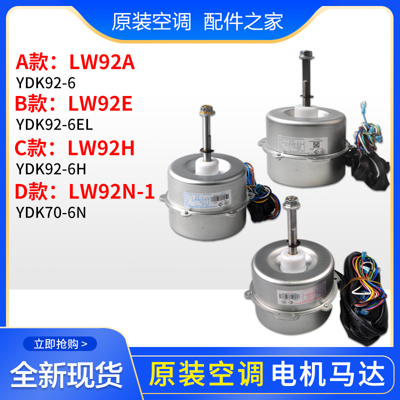 格力原装电机LW92A马达