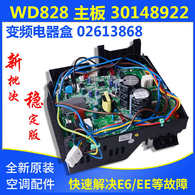 适用格力空调变频电器盒 02613868 30148922 主板 WD828