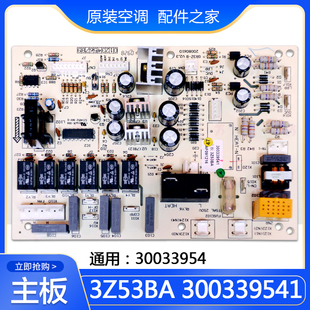 GR3Z 适用格力空调全新电路板 30033954 主板 3Z53BA 300339541