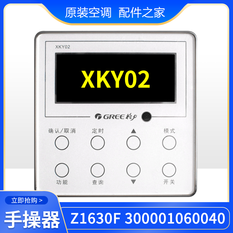 适用格力空调 300001060040 Z1630F显示板30291000007线控器XKY02