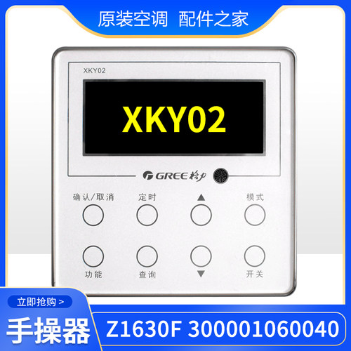 适用格力空调 300001060040 Z1630F显示板30291000007线控器XKY02