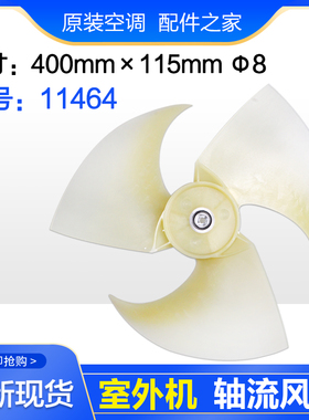 适用格力空调 外机风扇叶11464  FW30G-ZL 外机轴流风叶 10333502