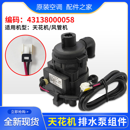 适用格力空调天花机排水泵 马达电机 43138000058 PSB-12(B)-13