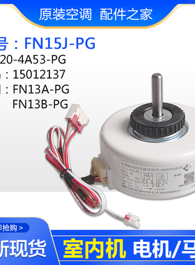 适用格力空调电机FN15J-PG YYR20-4A53-PG通用 FN13A-PG FN13B-PG