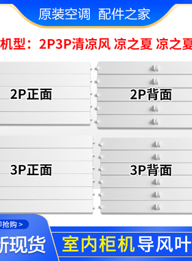 适用格力空调柜机导风叶 2P3P匹清凉风 凉之夏摆风叶扫风叶导风板