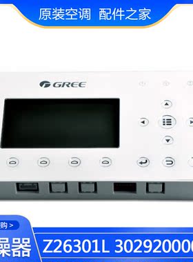 格力空调模块水机控制面板CF68 线控器 30292000029 显示板Z26301