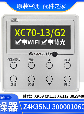 格力风管机线控器 300001060453 代XK59 XK111 XK117 带WIFI/背光
