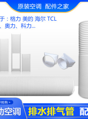 适用格力美的tcl移动3米伸缩空调