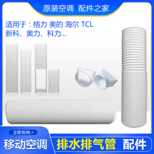 适用格力美的tcl移动3米伸缩空调