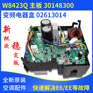 适用格力空调外机变频电器盒  主板 30148300  W8423Q  02613014
