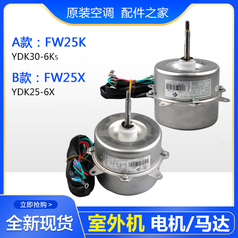 适用格力空调室外机电机FW25XY