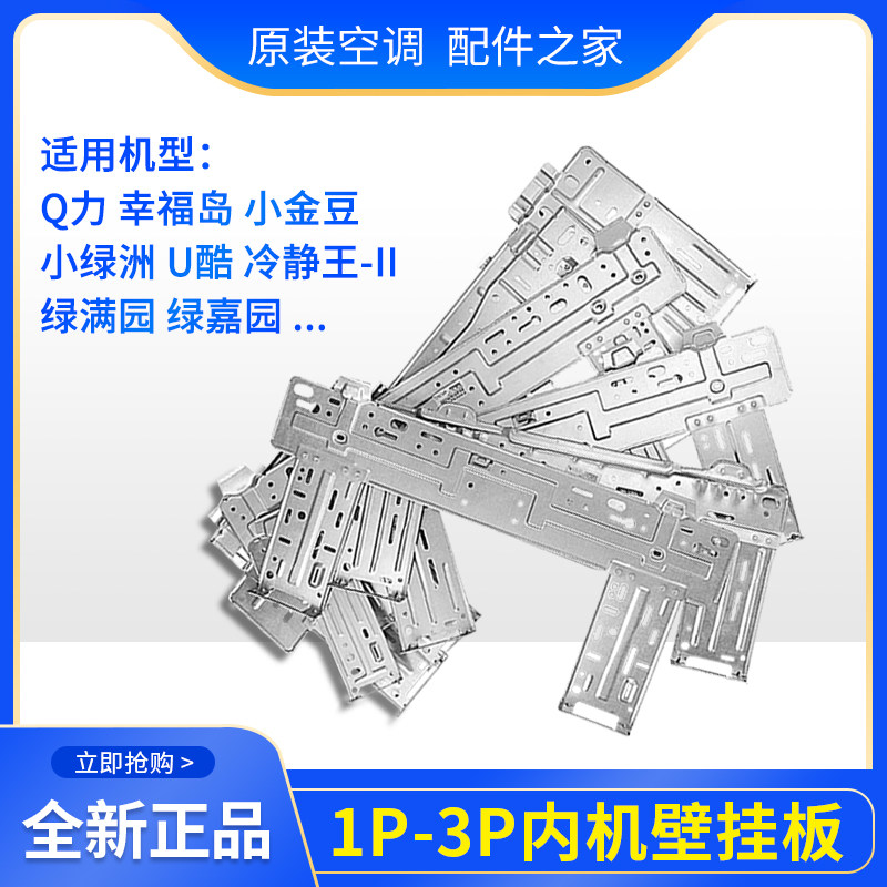 适用格力空调室内机挂机1P2P3P匹壁挂板挂板 铁板 内机支架 铁架