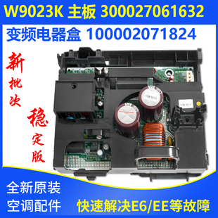 适用格力空调变频电器盒100002071824 W9023K 主板 300027061632