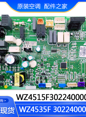 适用格力空调30224000094 WZ4515F主板30224000095 WZ4535F控制板