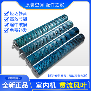 适用格力空调配件贯流风叶 挂机 室内机风轮 内机 风筒 滚筒 风轮