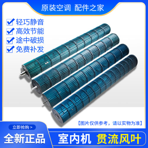 适用格力空调内机风轮