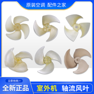 适用格力空调配件1P-5P室外机风叶 轴流风叶 外机风扇叶 风机风叶